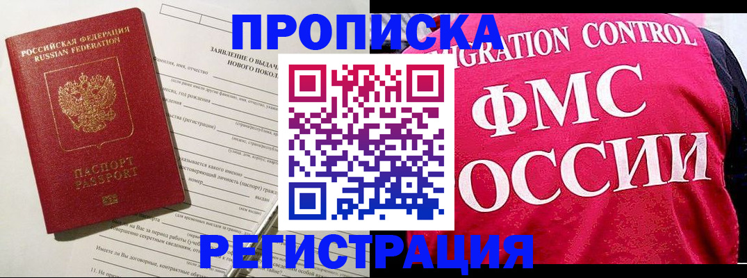 прописка для работы в Сясьстрое